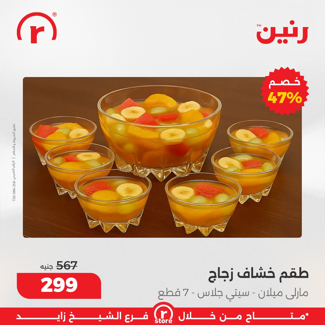 raneen offers from 7dec to 3dec 2025 عروض رنين من 7 ديسمبر حتى 3 ديسمبر 2025 صفحة رقم 30